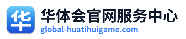 华体会官网服务中心 Logo